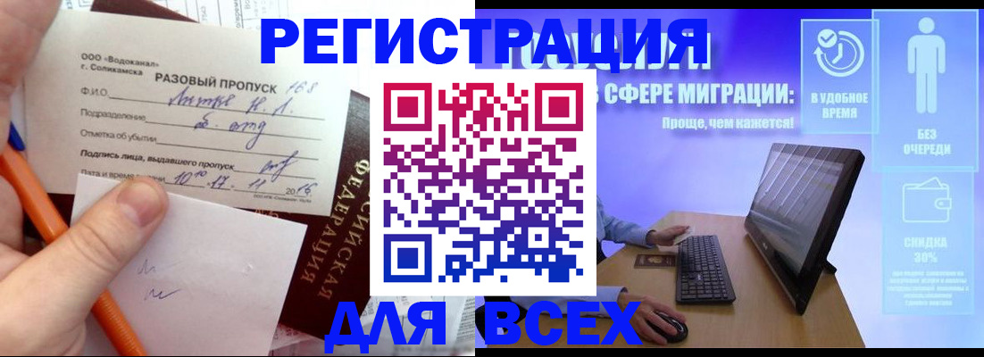 временная регистрация поиск в Барнауле