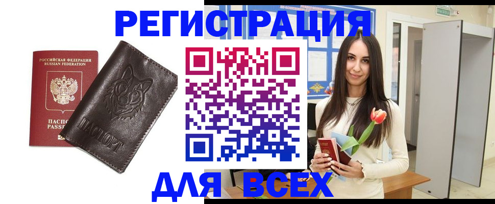 временная регистрация в Барнауле