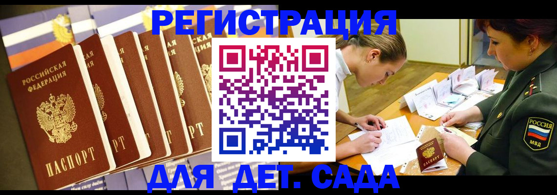 временная регистрация купить в Барнауле