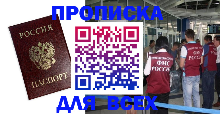 прописка для школы в Барнауле