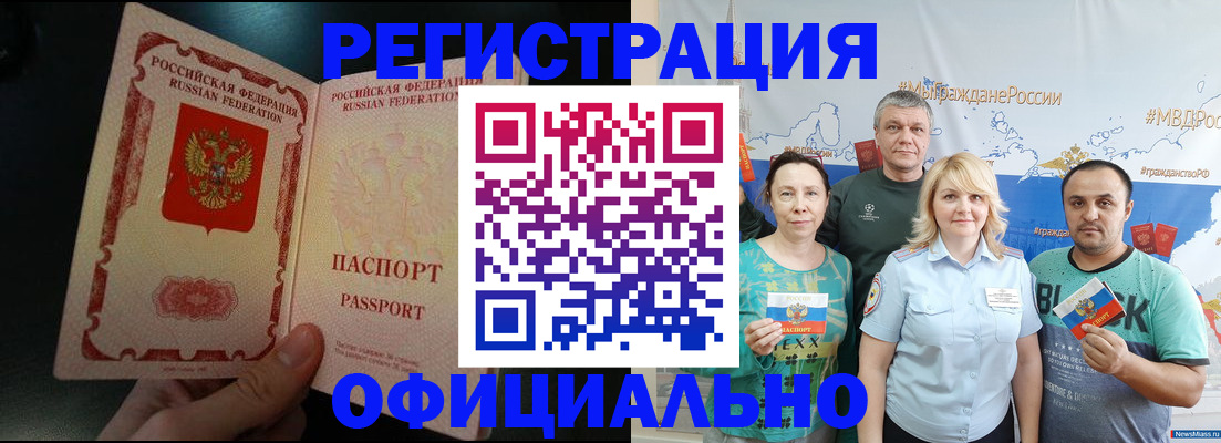 прописка для кредита в Барнауле